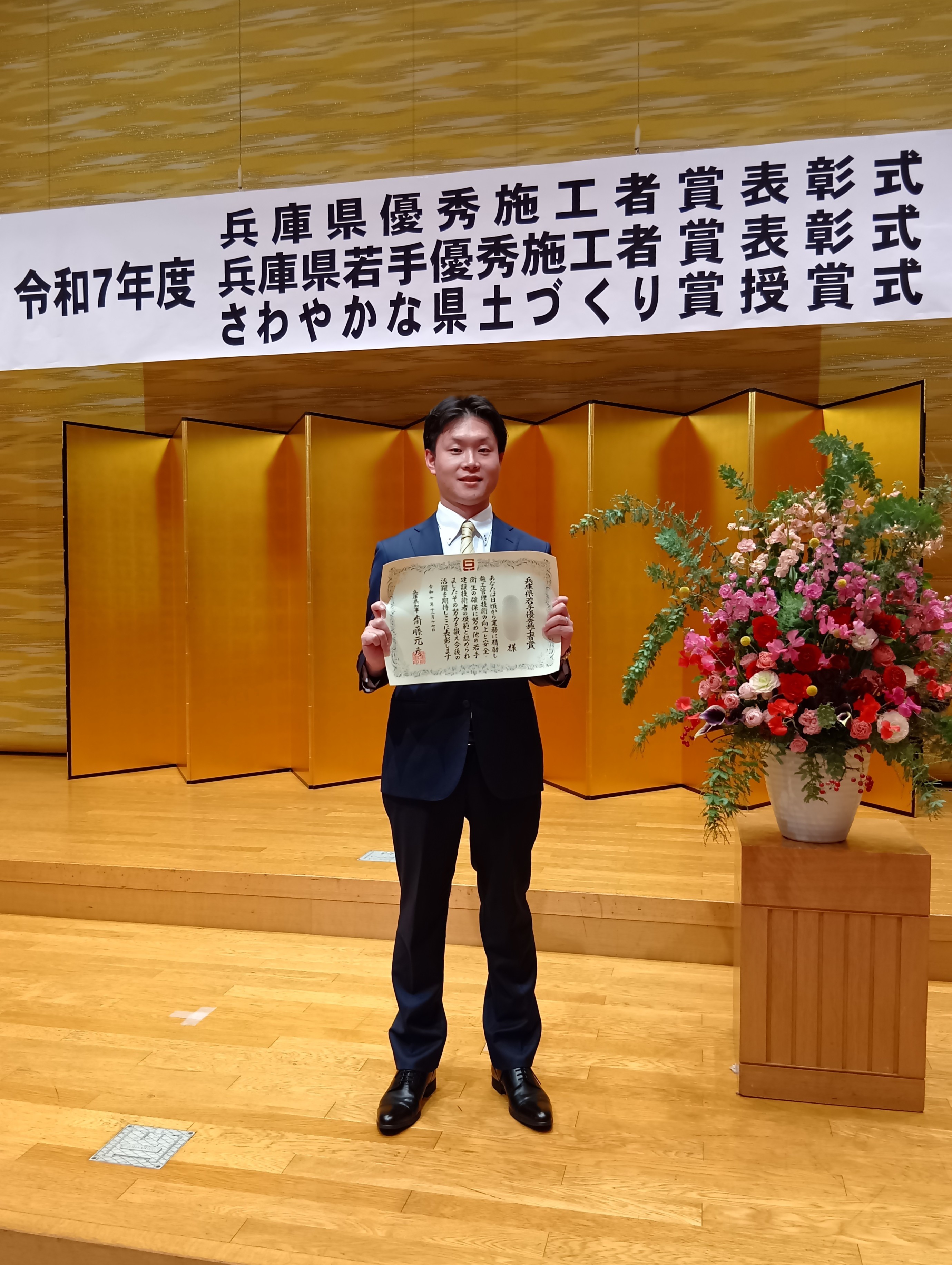 兵庫県若手優秀施工者賞 受賞！